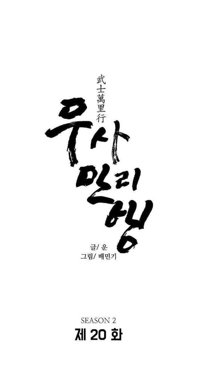 Con Đường Của Võ Giả - Page 3