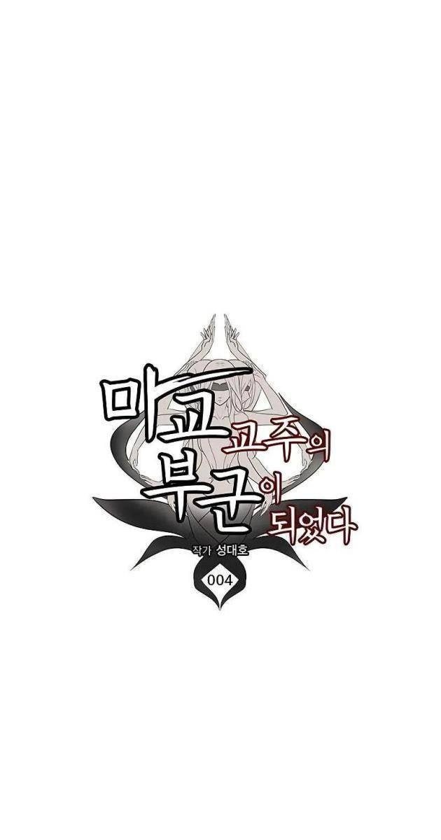 Vợ Tôi Là Giáo Chủ Ma Giáo - Page 49