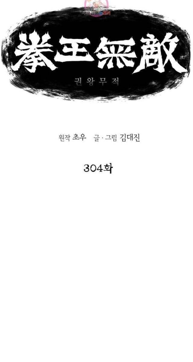 Bất Bại Quyền Ma - Page 1