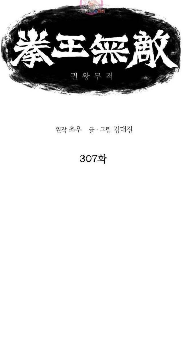 Bất Bại Quyền Ma - Page 1