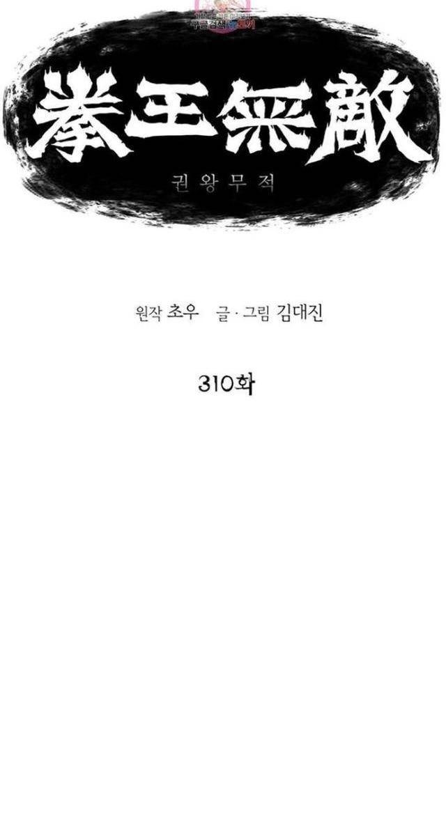 Bất Bại Quyền Ma - Page 1