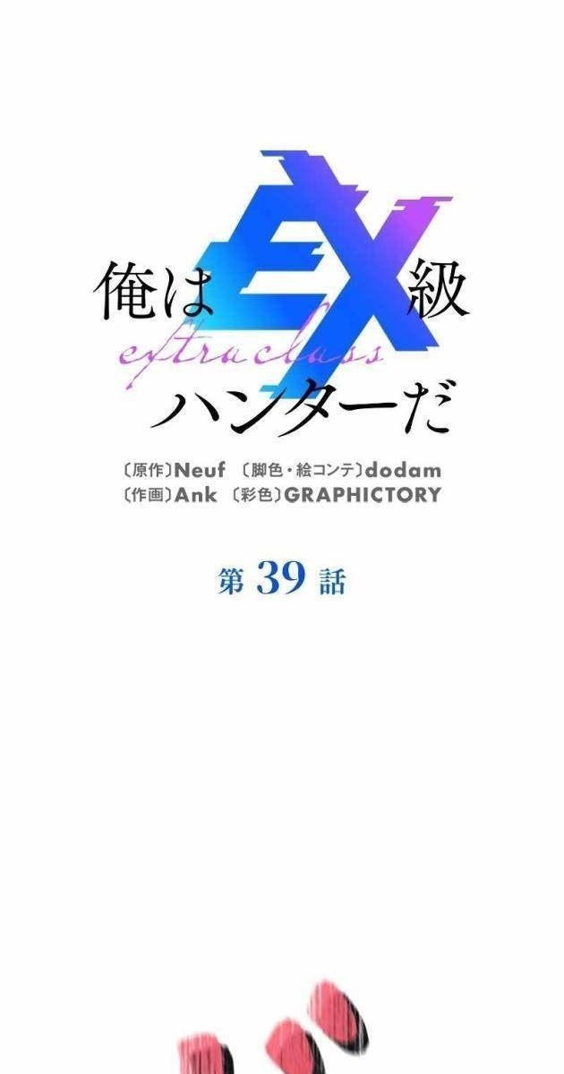 Tôi Là Thợ Săn Cấp Ex - Page 1