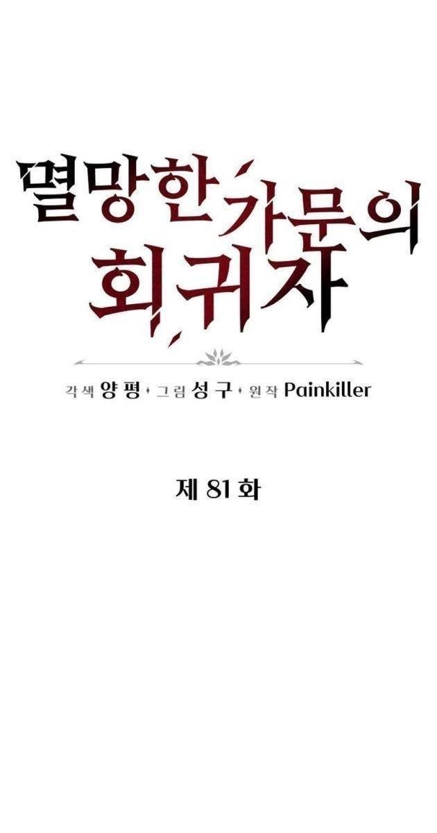 Hồi Quy Giả Của Gia Tộc Suy Vong - Page 43