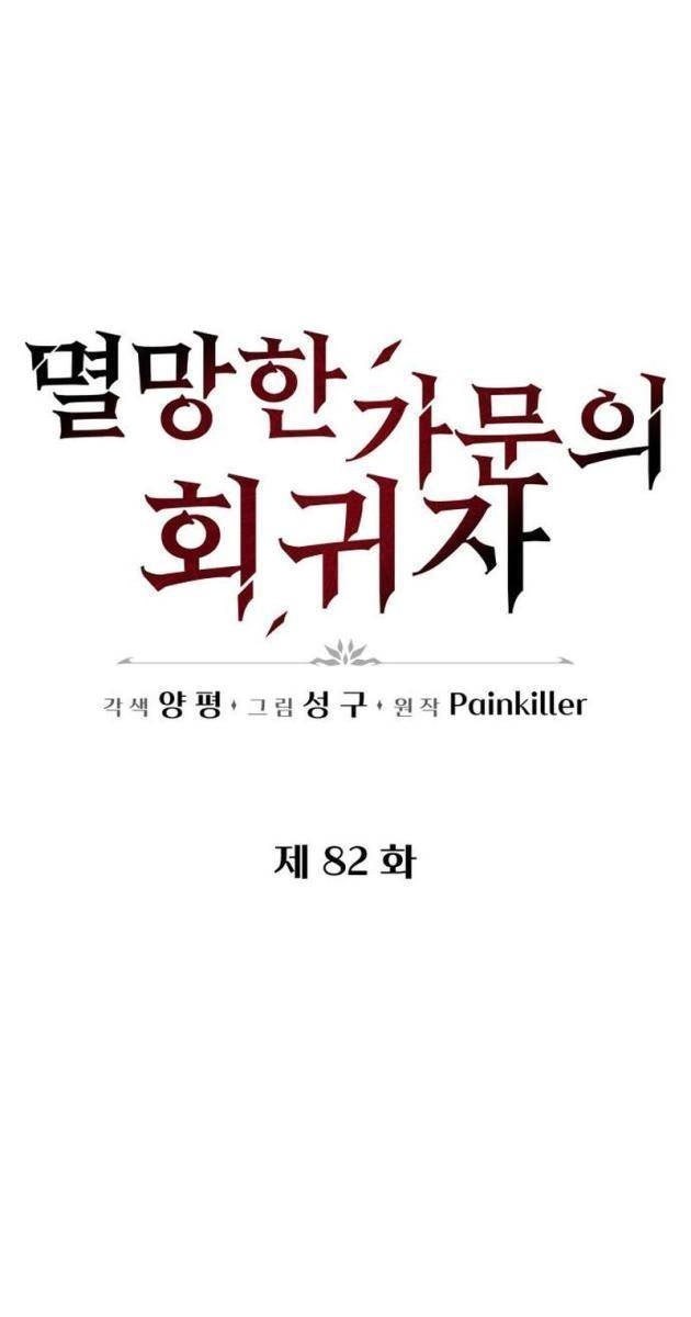Hồi Quy Giả Của Gia Tộc Suy Vong - Page 64