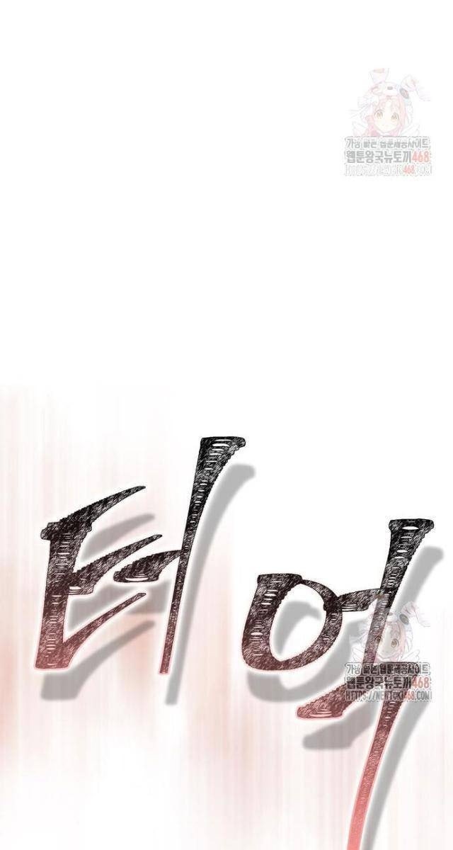 Huấn Luyện Viên Murim Thiên Tài - Page 86