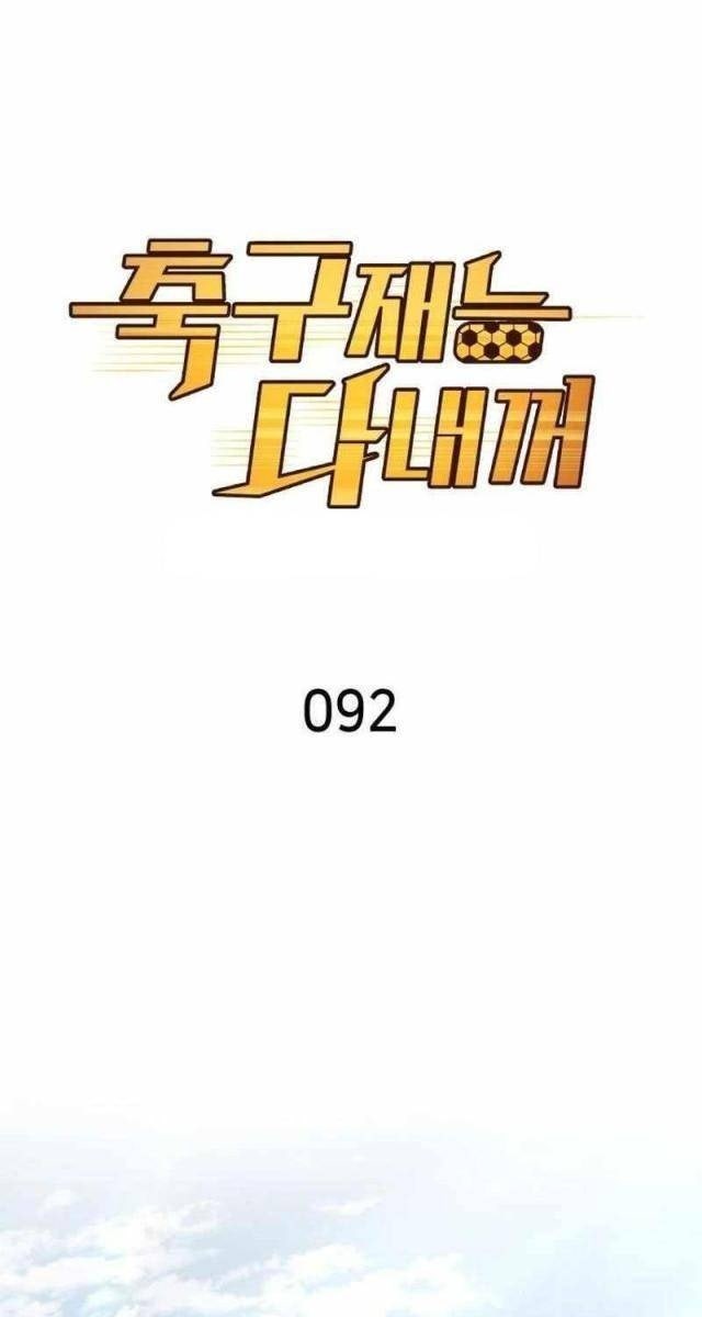 Thiên Phú Bóng Đá Tất Cả Đều Là Của Tôi! - Page 1