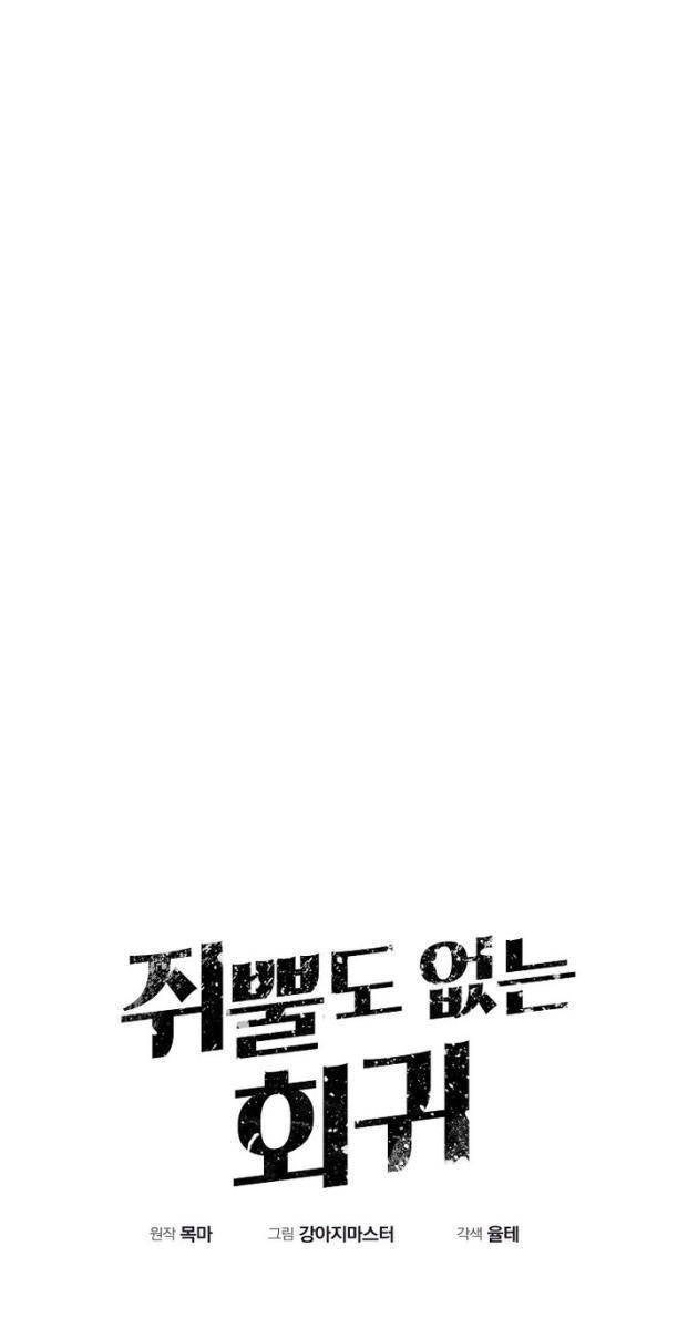 Hồi Quy Vô Giá Trị - Page 56