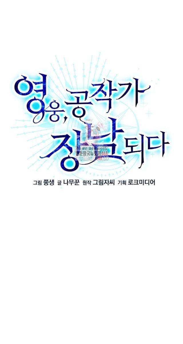 Anh Hùng Trọng Sinh Thành Trưởng Tử Nhà Công Tước - Page 1