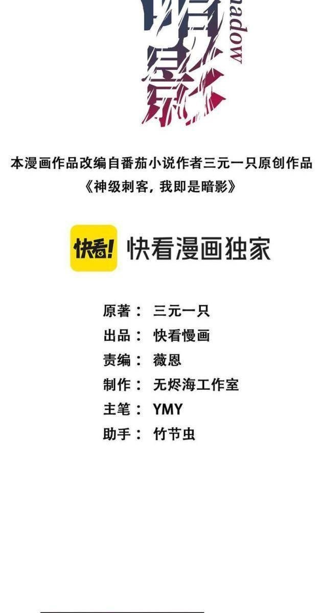 Thần Cấp Sát Thủ, Ta Tức Thị Là Ám Ảnh - Page 3