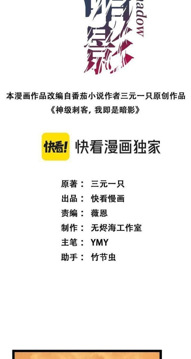 Thần Cấp Sát Thủ, Ta Tức Thị Là Ám Ảnh - Page 3