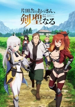 Phim Katainaka no Ossan, Kensei ni Naru
