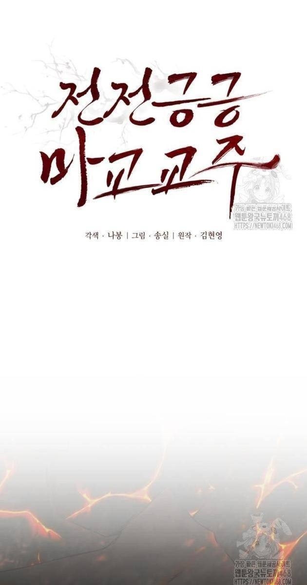Giáo Chủ Ma Giáo Cũng Biết Sợ - Page 1