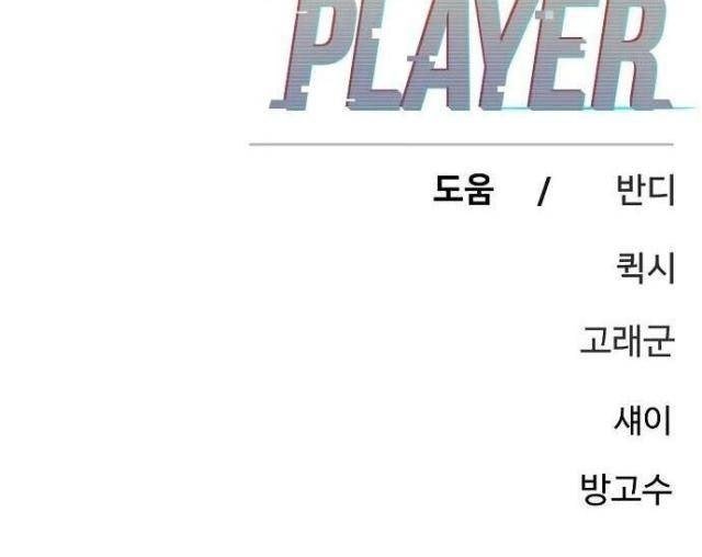 Player - Page 176
