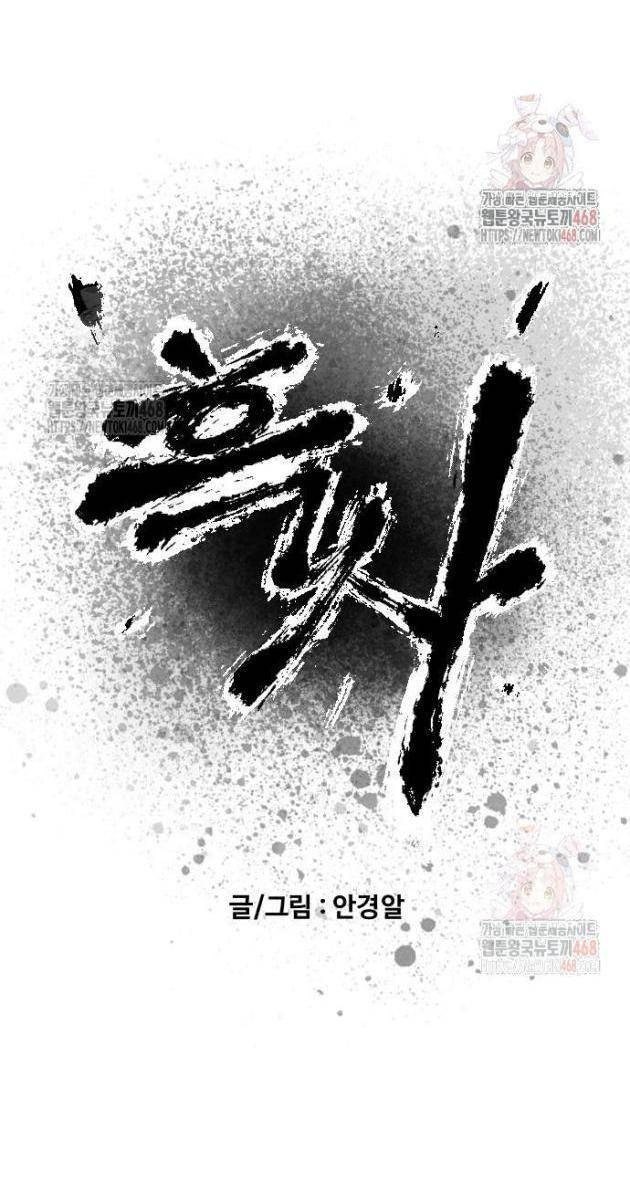 Hắc Sa - Page 2