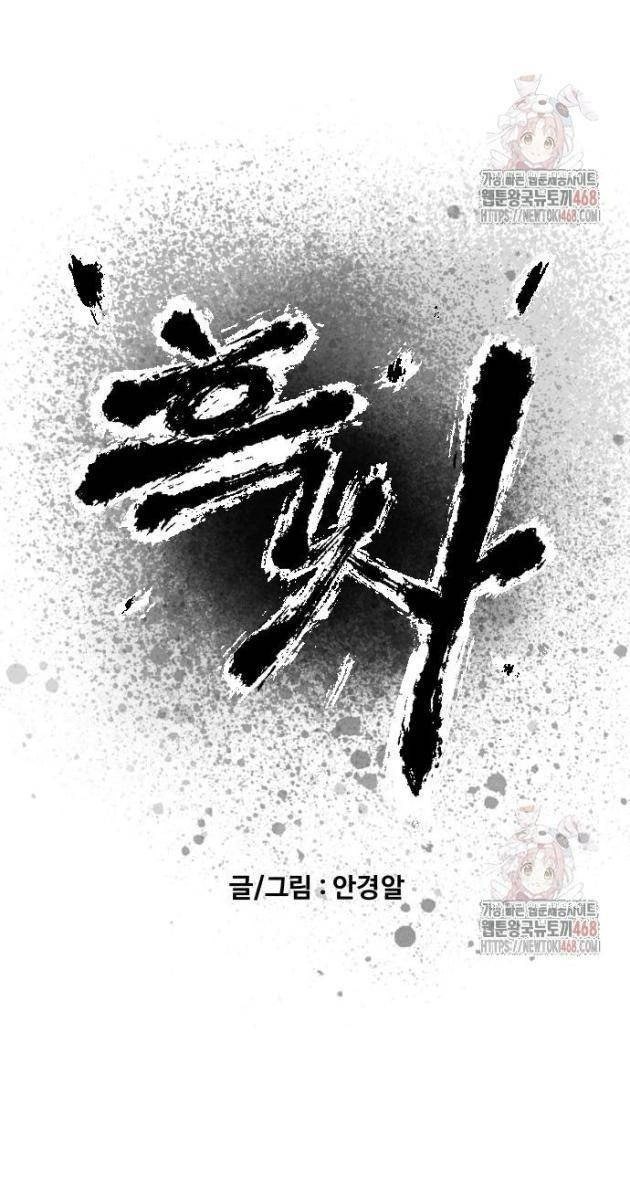 Hắc Sa - Page 33