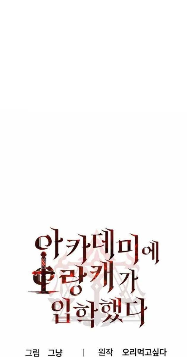 Kẻ Man Rợ Bước Vào Học Viện Danh Giá - Page 1