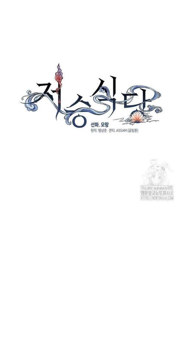 Nhà Hàng Âm Phủ - Page 28