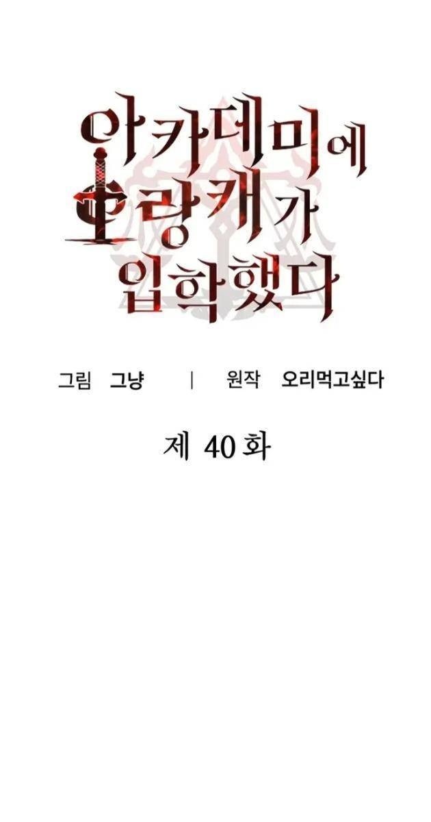 Kẻ Man Rợ Bước Vào Học Viện Danh Giá - Page 3
