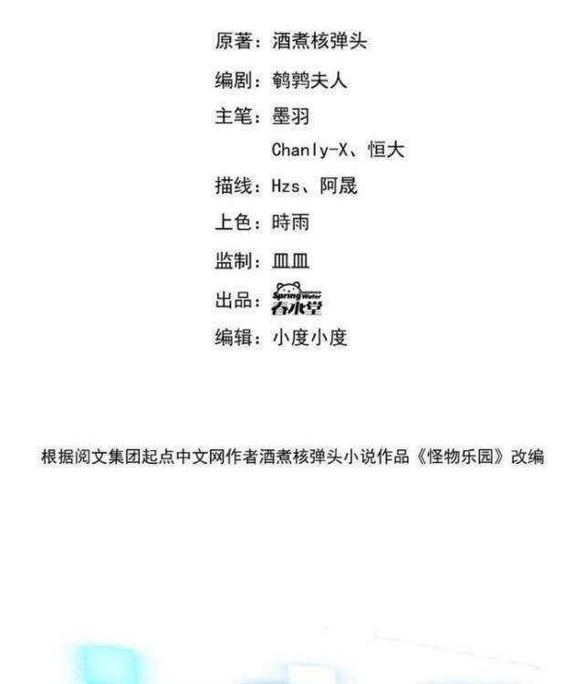 Quái Vật Nhạc Viên - Page 2
