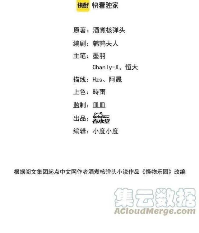 Quái Vật Nhạc Viên - Page 2
