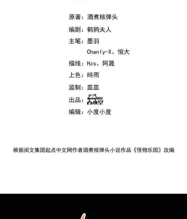 Quái Vật Nhạc Viên - Page 2