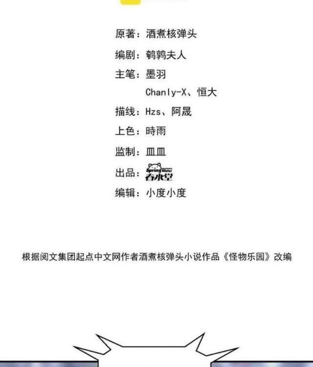 Quái Vật Nhạc Viên - Page 2