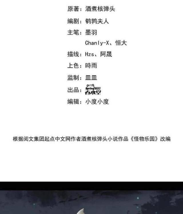 Quái Vật Nhạc Viên - Page 2