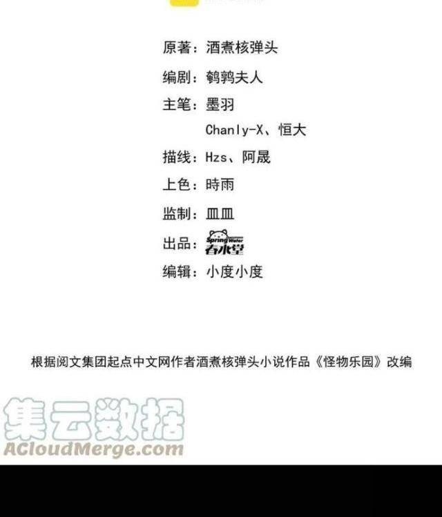Quái Vật Nhạc Viên - Page 2