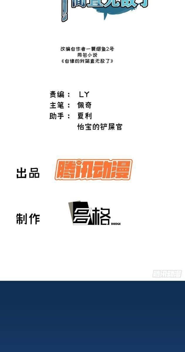 Tự Kỷ Luật Ta Đây Bất Khả Chiến Bại - Page 2