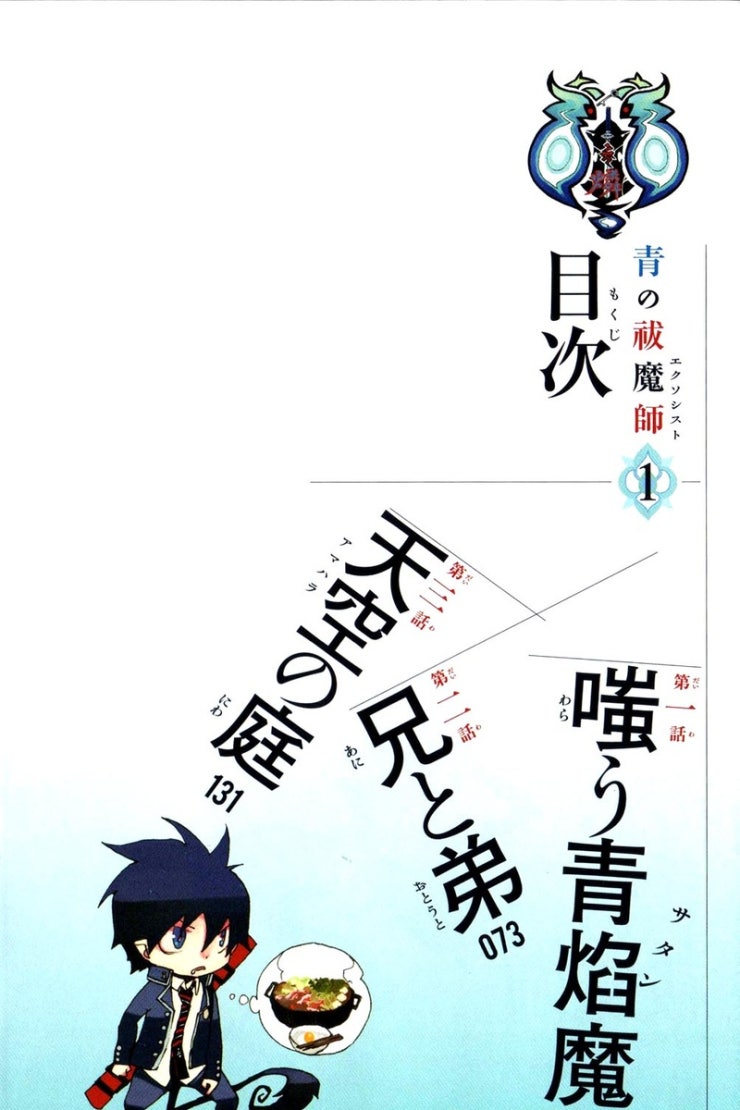 Lam Hỏa Diệt Quỷ-Blue Exorcist - Page 3