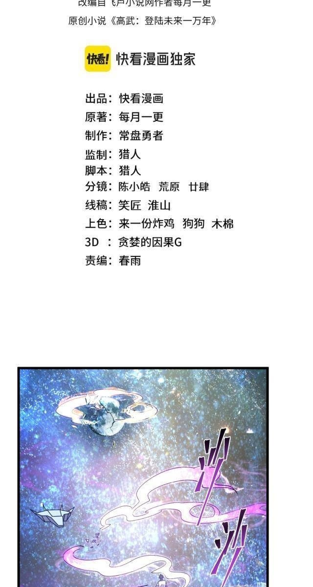 Cao Võ: Hạ Cánh Đến Một Vạn Năm Sau - Page 2