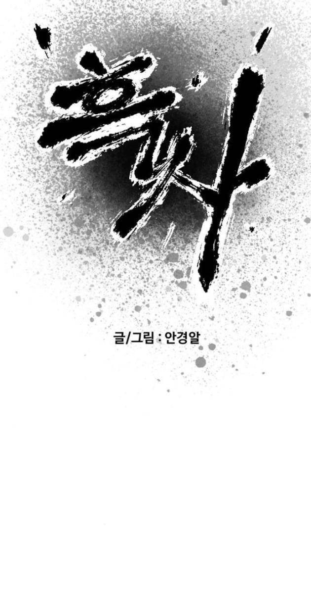 Hắc Sa - Page 16