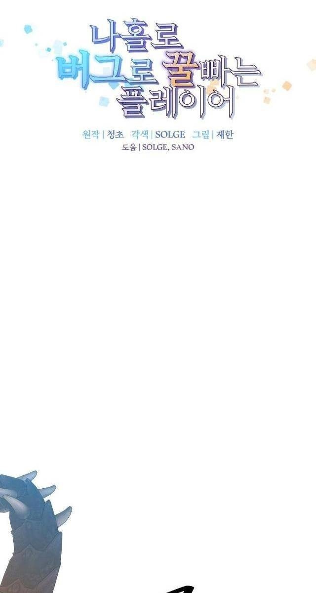 Người Chơi Lỗi - Page 1