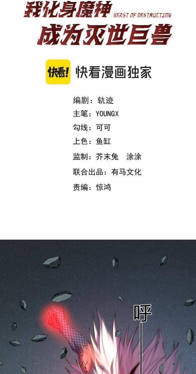 Ta Hóa Thân Ma Thần, Trở Thành Diệt Thế Cự Thú! - Page 2