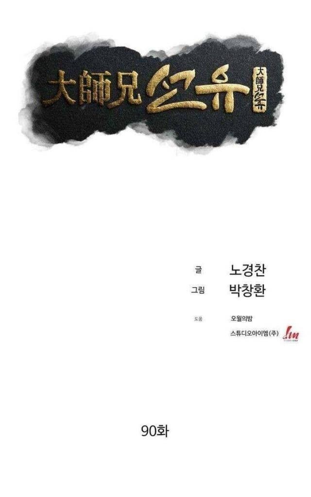 Đại Cao Thủ - Page 23