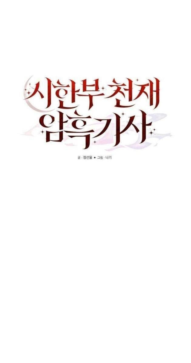 Hắc Kị Sĩ Thiên Tài Giới Hạn Thời Gian - Page 87