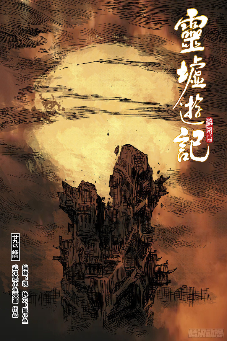 Linh Khư - Page 1