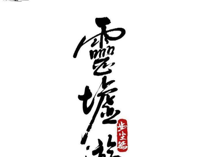 Linh Khư - Page 3