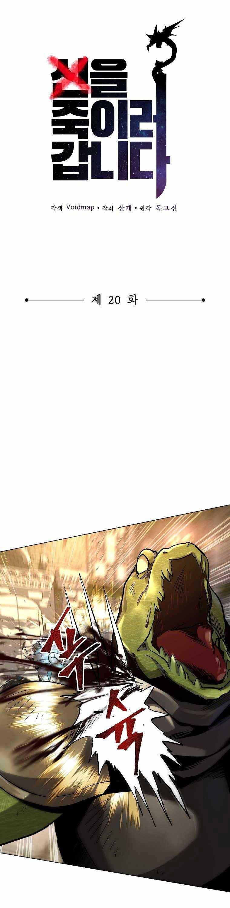 Con Đường Diệt Thần - Page 1