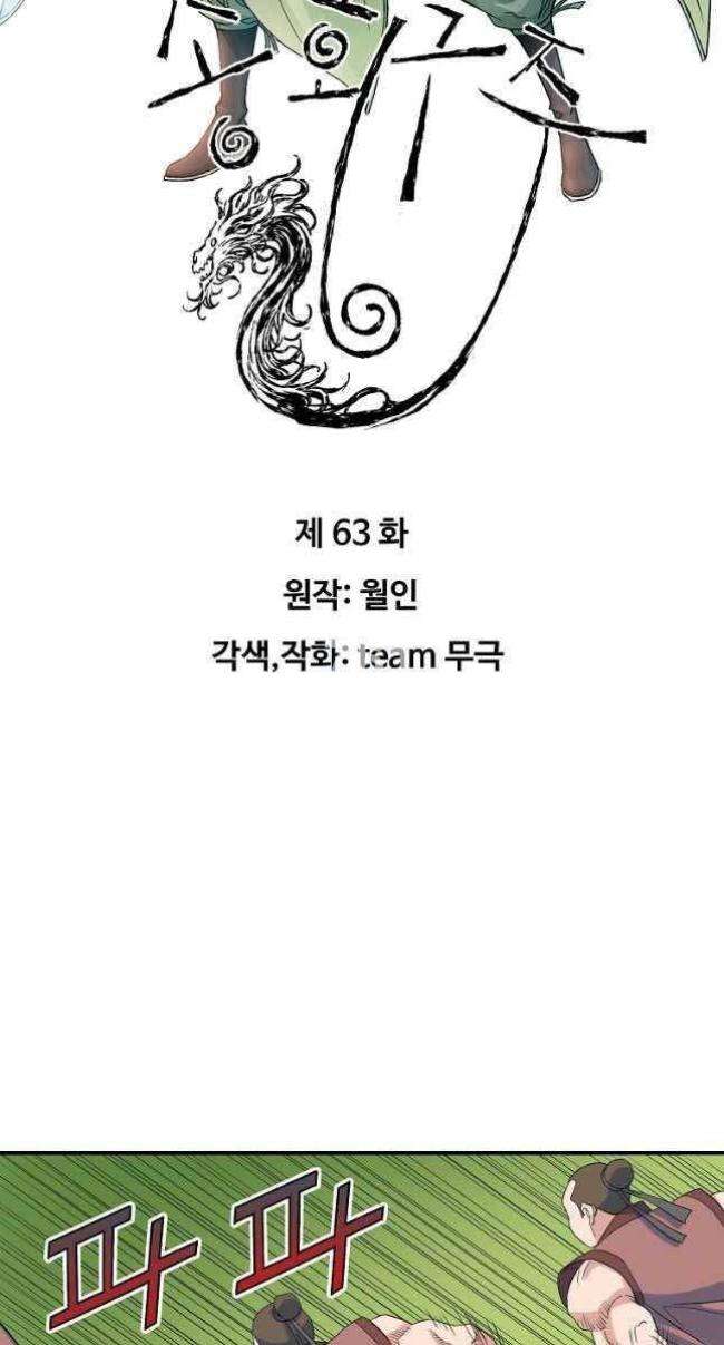 Hoành Tảo Cửu Châu - Page 2