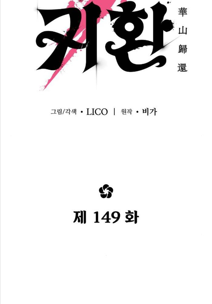 Hoa Sơn Tái Xuất - Page 74