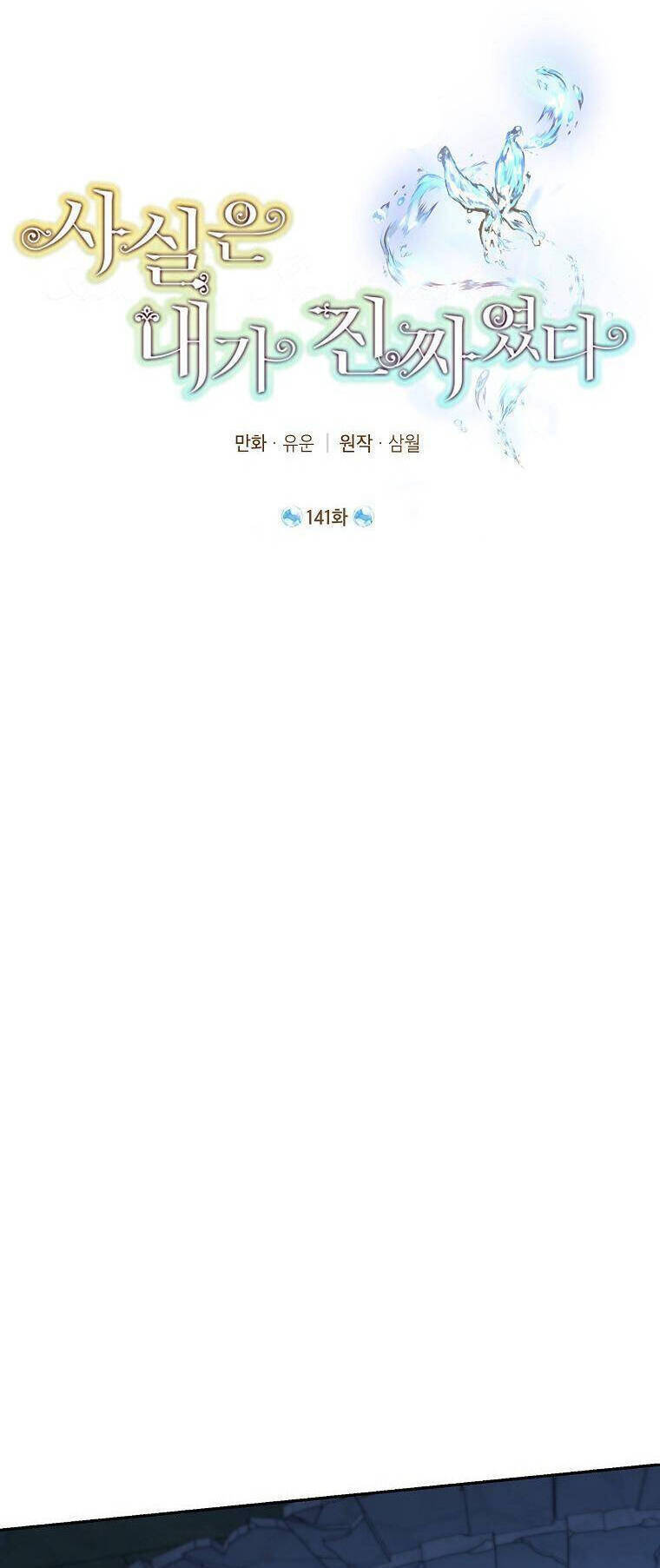 Thực Ra Tôi Mới Là Thật - Page 3