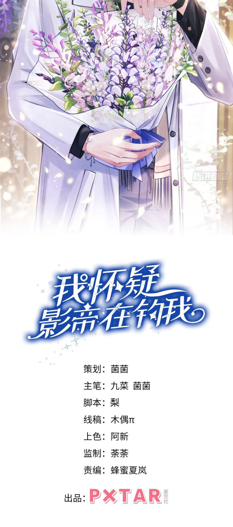 Tôi Hoài Nghi Ảnh Đế Đang Theo Đuổi Tôi - Page 3