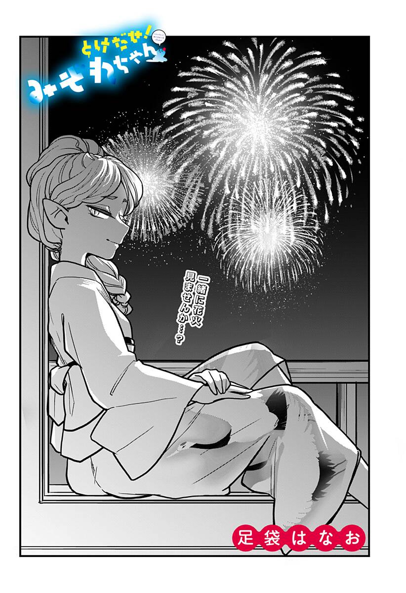 Tuyết Nữ Mizore - Page 2