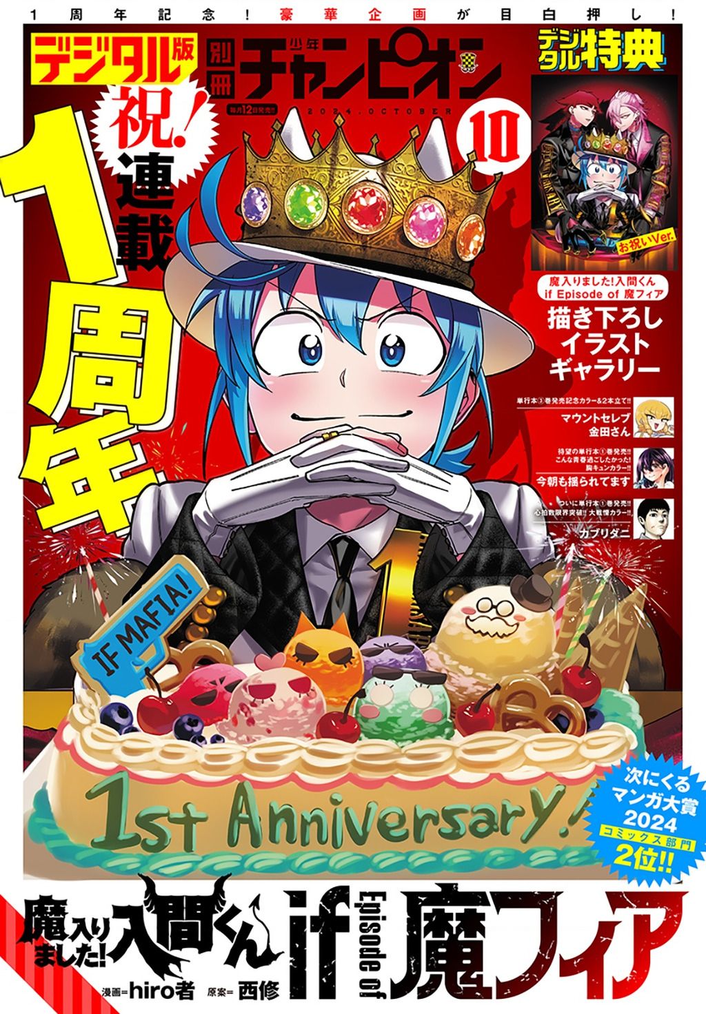Mairimashita! Iruma-kun: IF Episode of MAFIA - Page 2