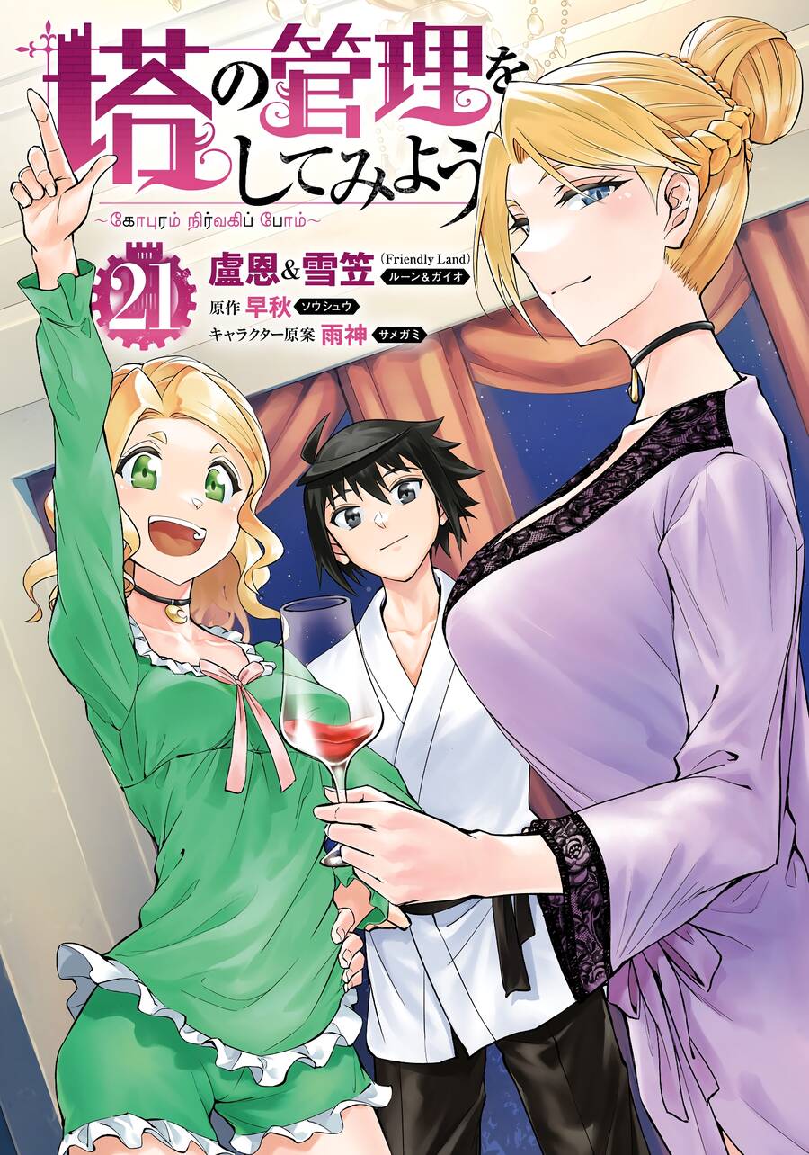 Tono Kanri O Shite Miyou - Page 3