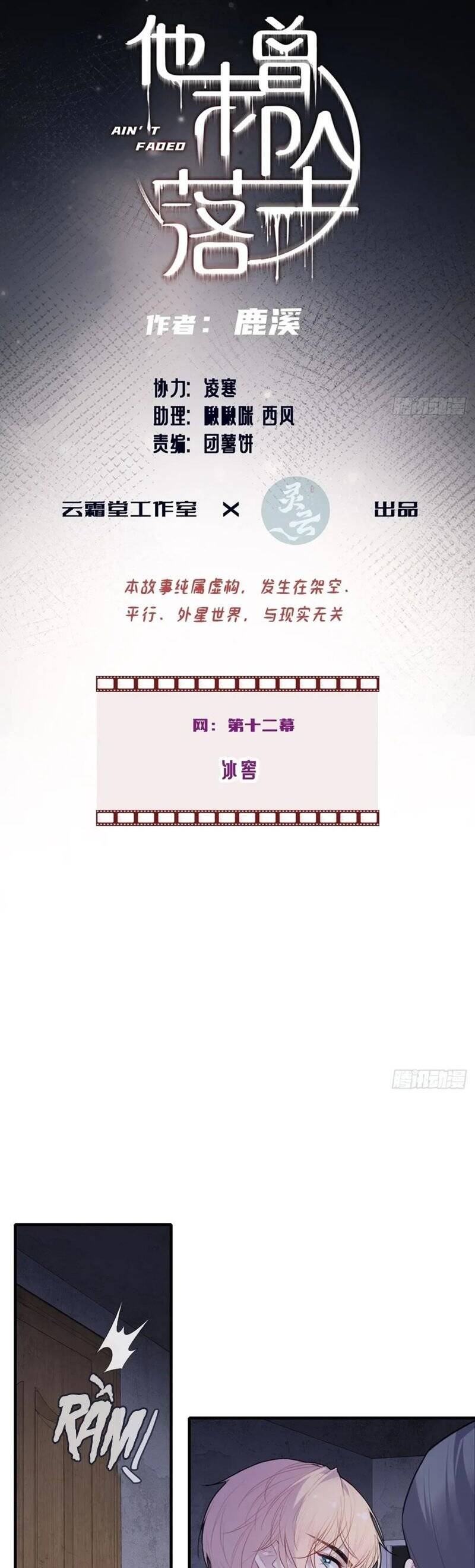 Anh Ấy Chưa Từng Rơi Xuống - Page 3