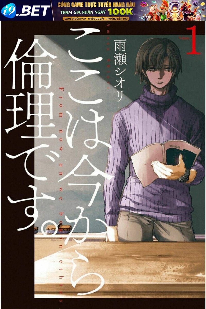 Koko wa Ima kara Rinri desu. - Page 4